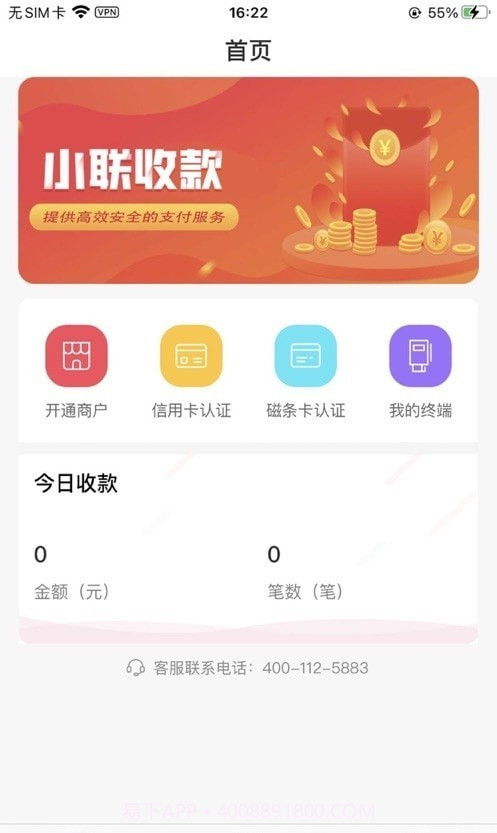 小联收款截图3