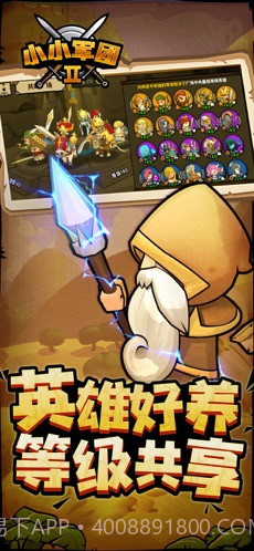 小小军团2截图4 小小军团2截图4