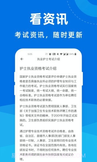 执业护士一点通截图2 执业护士一点通截图2
