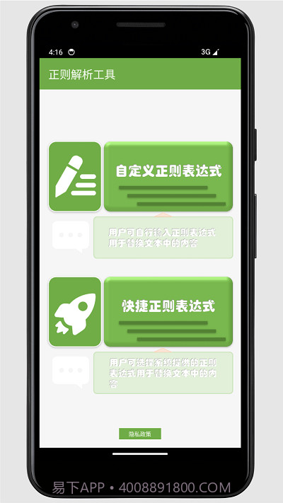 正则解析工具截图3 正则解析工具截图3