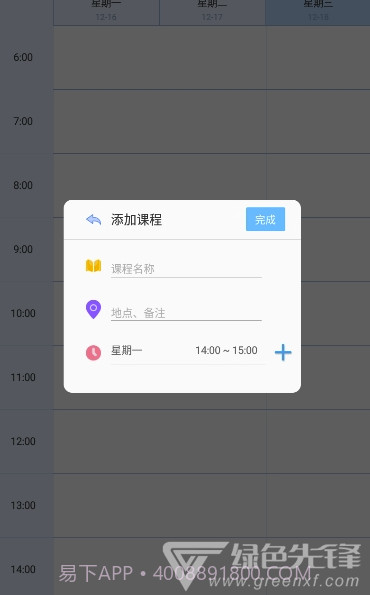玩转课程(课程表制作)安卓手机版截图2 玩转课程(课程表制作)安卓手机版截图2