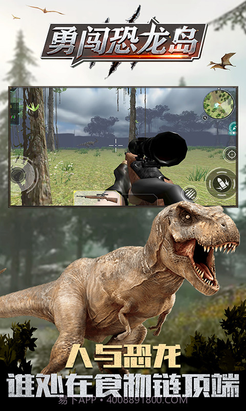 勇闯恐龙岛截图1