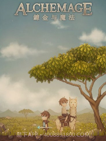 炼金与魔法截图1 炼金与魔法截图1