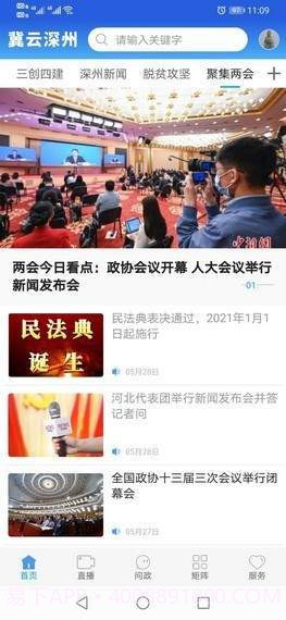 冀云深州截图3 冀云深州截图3