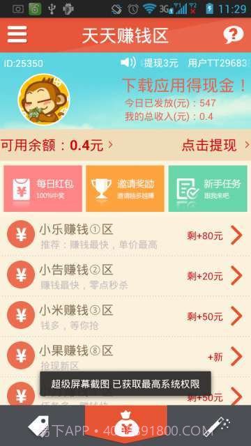 赚钱袋-手机赚钱截图2 赚钱袋-手机赚钱截图2