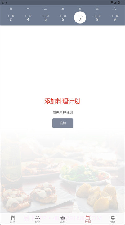 私厨截图2 私厨截图2