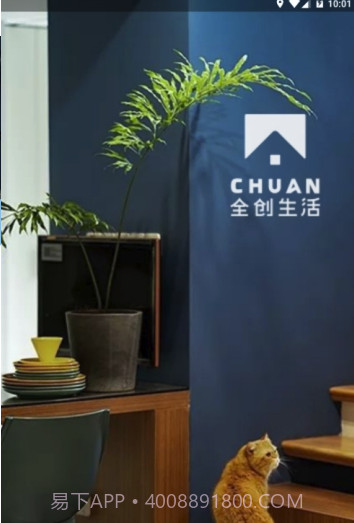 全创生活app(全创智能生活)V1.05 截图3