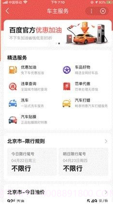 百度车主服务软件截图2 百度车主服务软件截图2