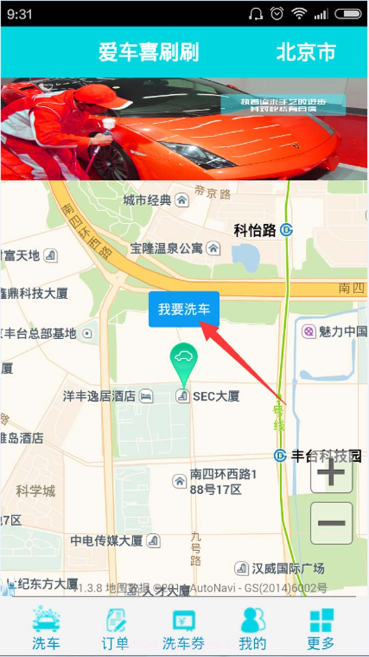 爱车喜刷刷(上门洗车软件)截图1