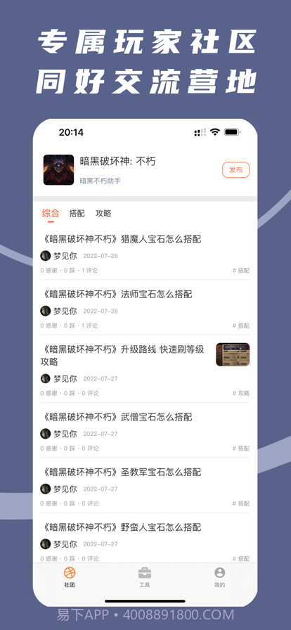 暗黑破坏神不朽助手截图4 暗黑破坏神不朽助手截图4