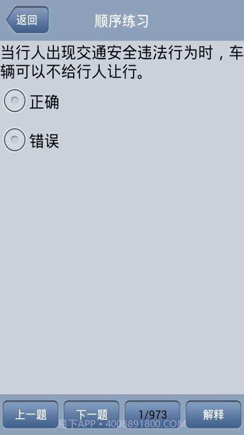 驾照考试截图2 驾照考试截图2