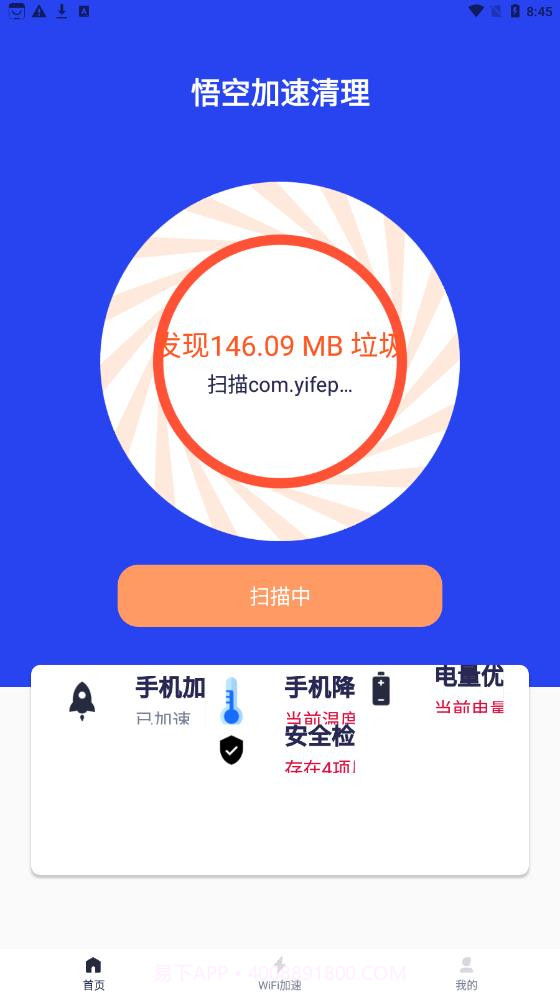 悟空加速清理截图2