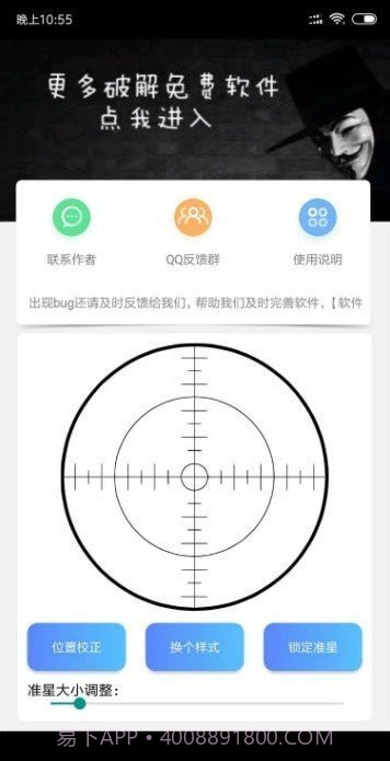 和平精英准星辅助器截图1 和平精英准星辅助器截图1