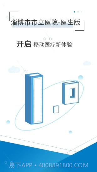 淄博市市立医院截图1 淄博市市立医院截图1