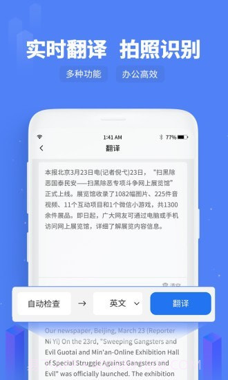 闪速文字识别截图1