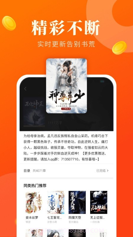 风读小说极速版截图4 风读小说极速版截图4