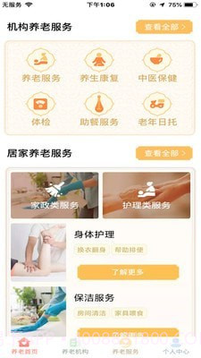 盛泉养老截图3 盛泉养老截图3