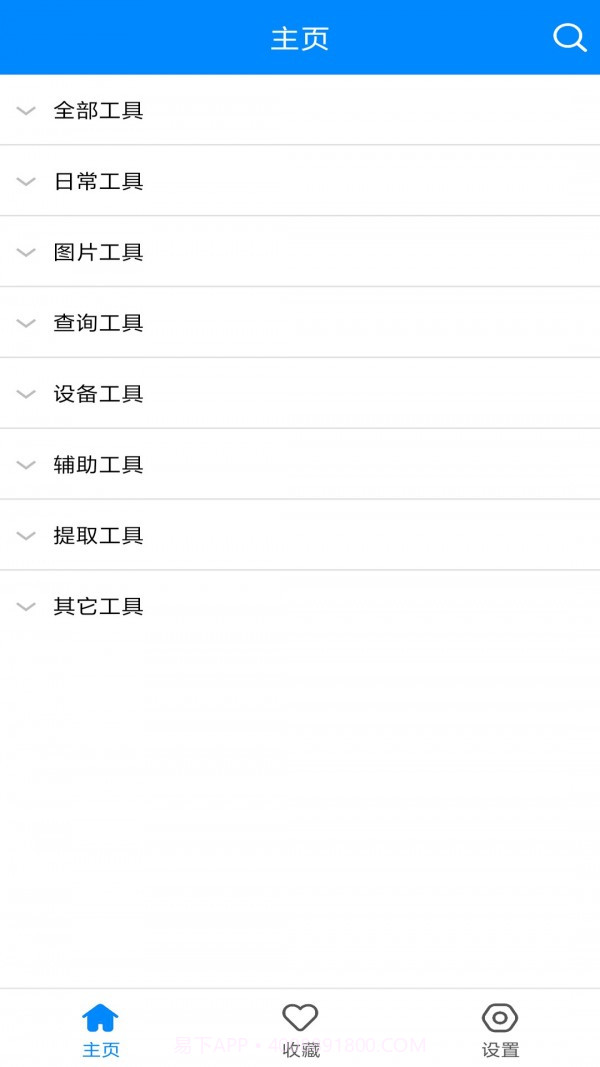 小强工具盒截图1 小强工具盒截图1