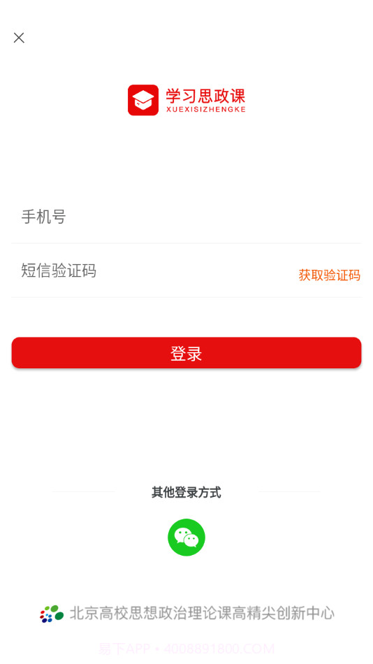 学习思政课截图2