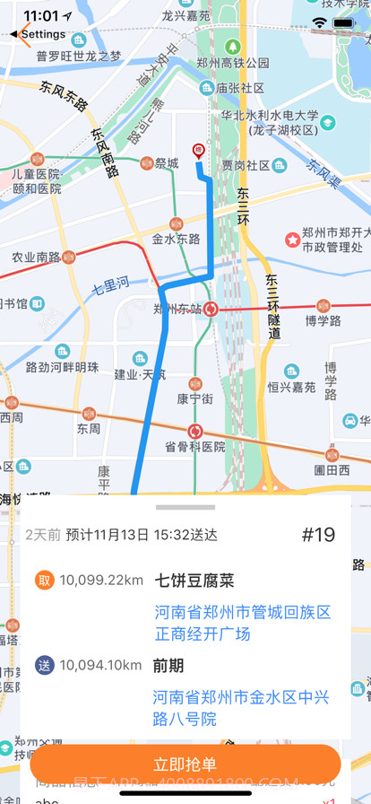 小镇外卖骑士端截图2