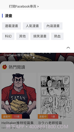 爆漫画截图2