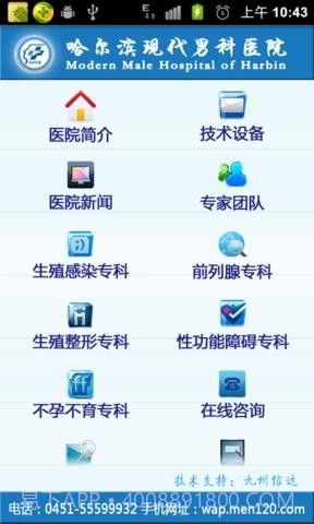 哈尔滨现代男科医院截图1