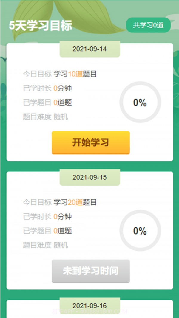 成语小超人截图1