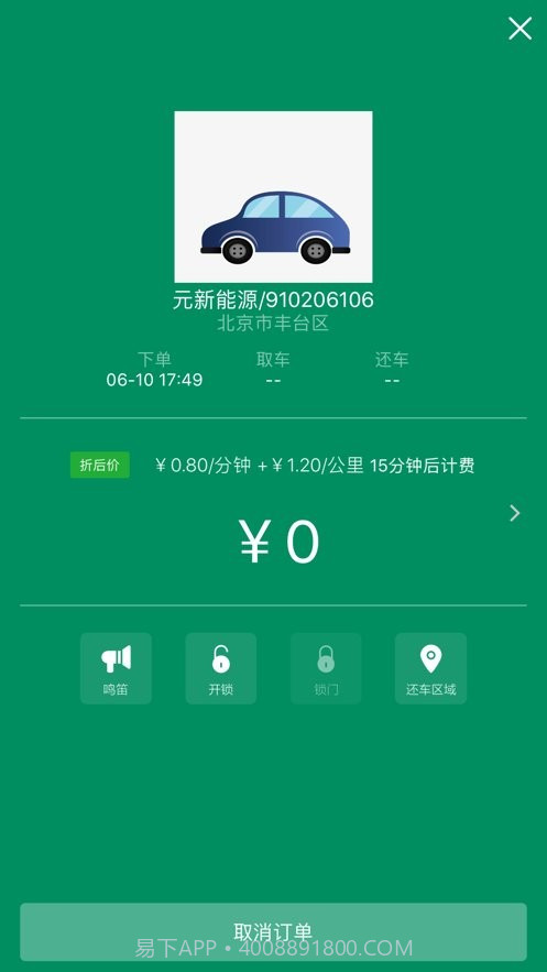 兰州e享行v1.1.5截图3 兰州e享行v1.1.5截图3
