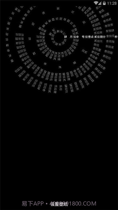 时间罗盘动态壁纸截图1