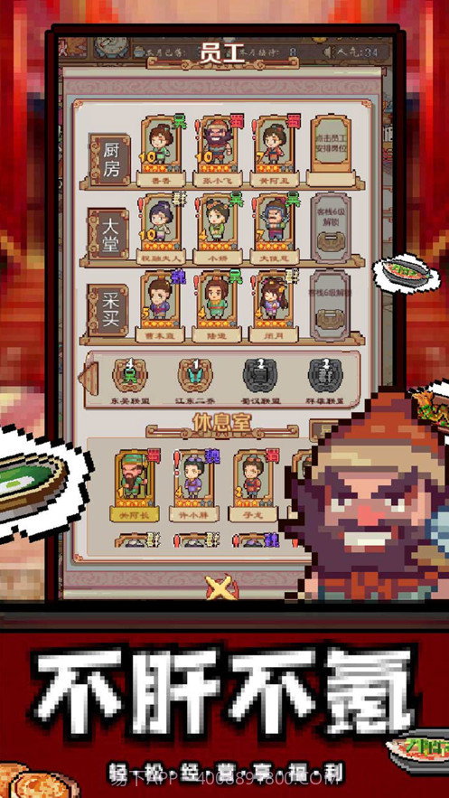 煮酒论英雄之三国客栈截图5 煮酒论英雄之三国客栈截图5