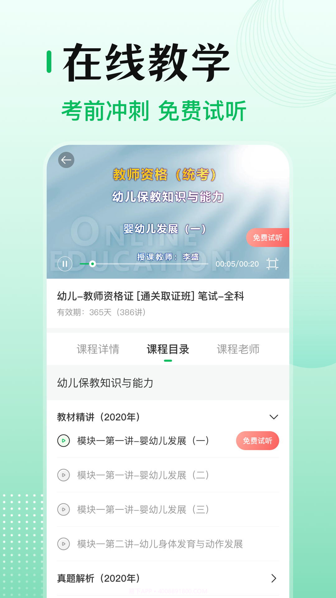 小易教师资格证考试截图2 小易教师资格证考试截图2
