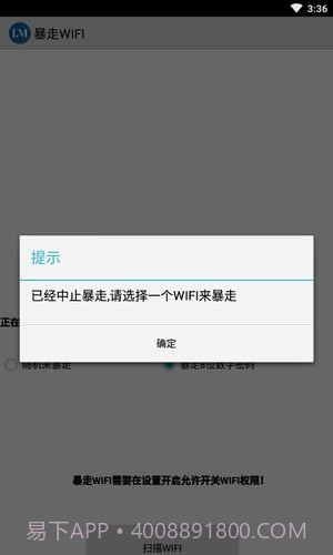 暴走wifi截图2 暴走wifi截图2