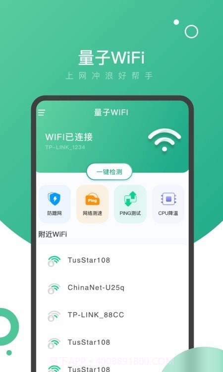 量子WiFi截图4