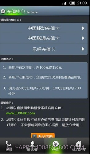 乐呼网络电话截图5 乐呼网络电话截图5