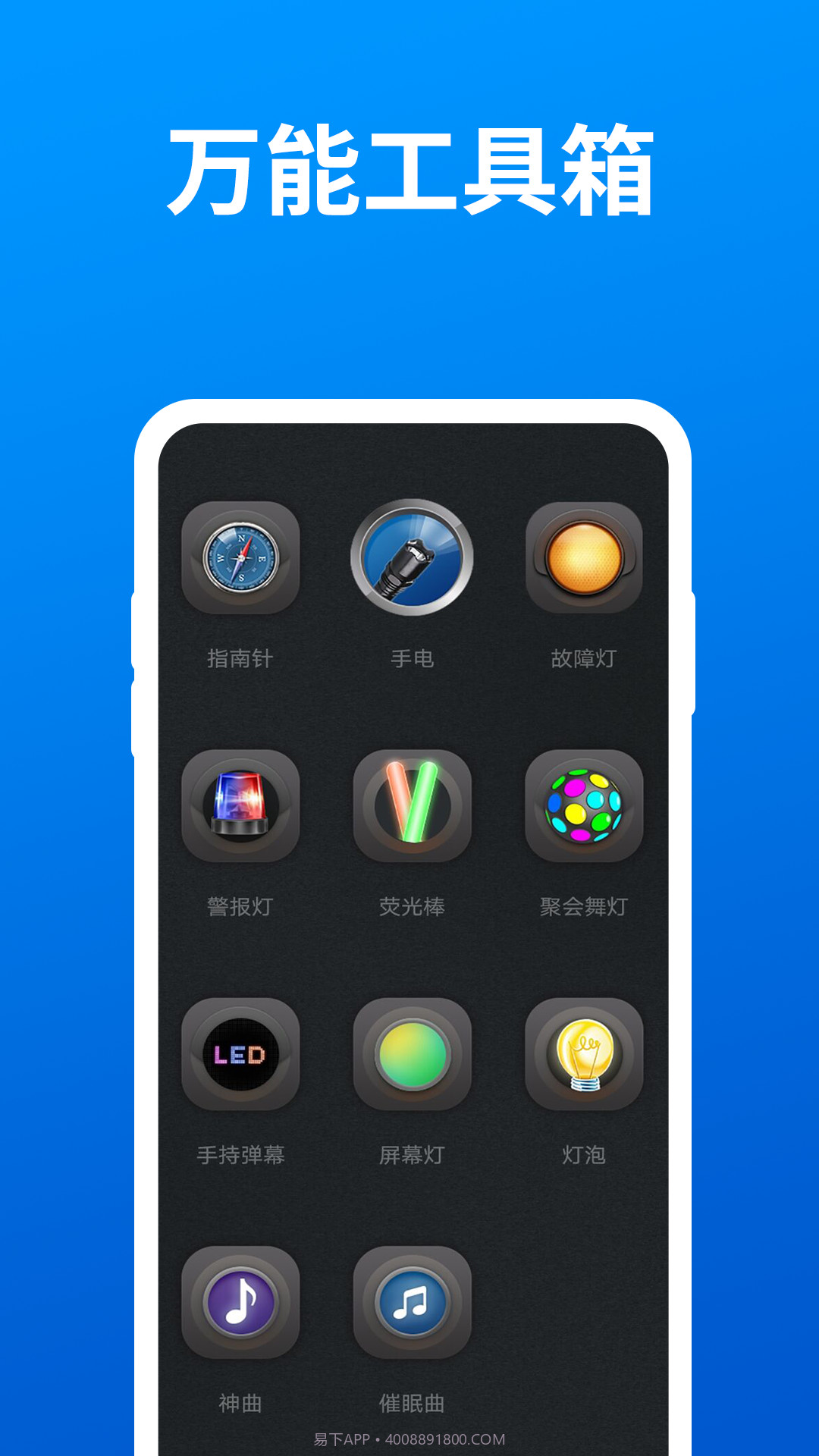 指南手电宝截图5 指南手电宝截图5