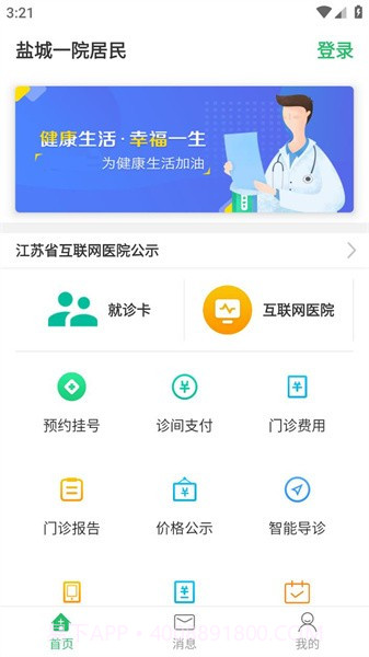 盐城一院居民截图2 盐城一院居民截图2