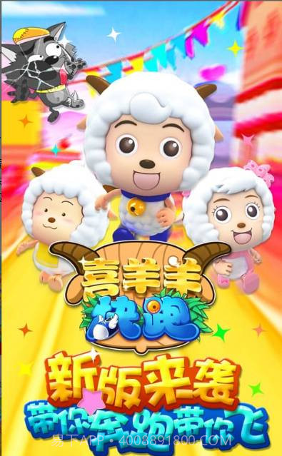 喜羊羊快跑助手截图3