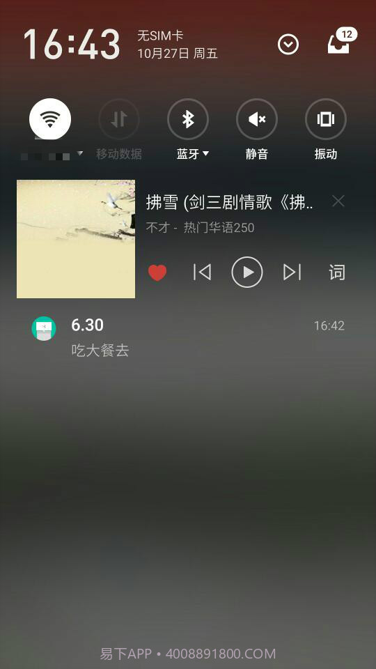 通知通知扩展版(NoticeNoticeExtended)截图2 通知通知扩展版(NoticeNoticeExtended)截图2