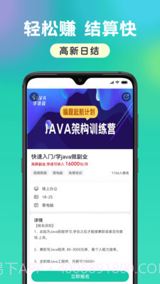 小白爱兼职截图3 小白爱兼职截图3