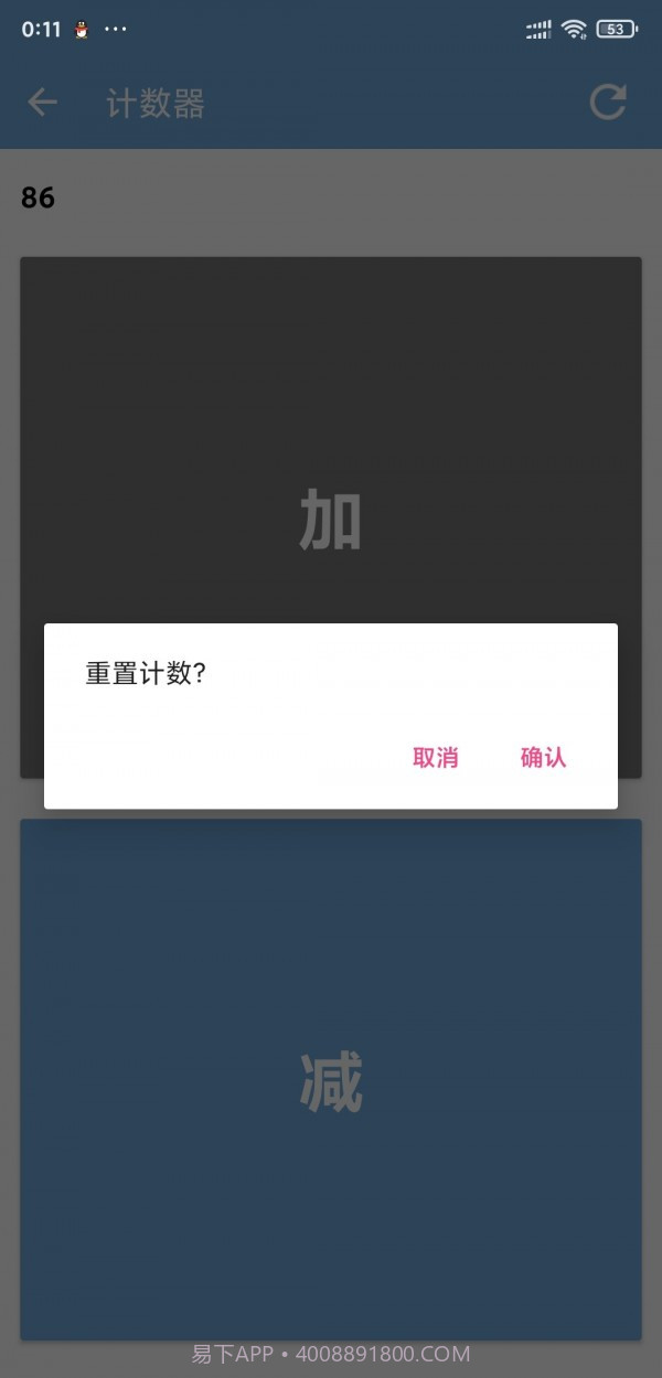手机计数器截图4 手机计数器截图4