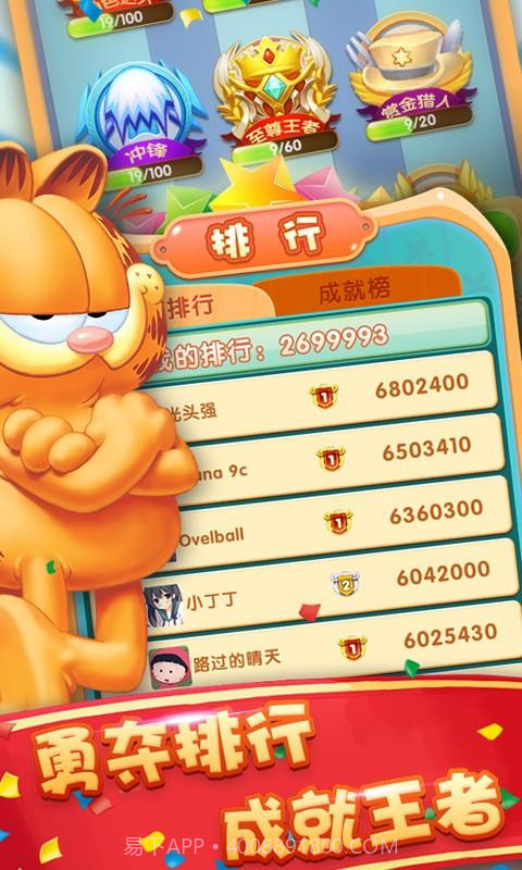 加菲猫酷跑截图5 加菲猫酷跑截图5