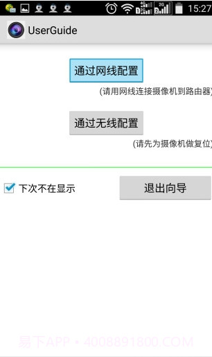 iped视频监控(iped视频监控无线网络摄像机)V9.9.8 安卓中文版截图3
