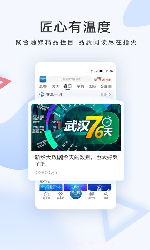 新华云上学截图5 新华云上学截图5