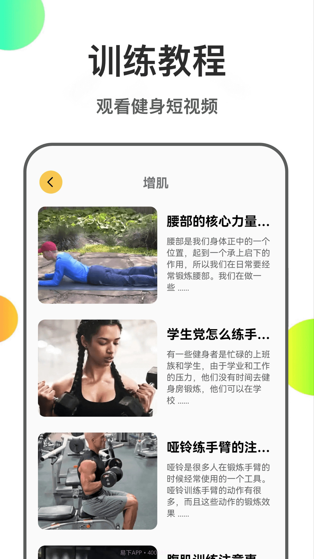 肥鹅健身截图2 肥鹅健身截图2