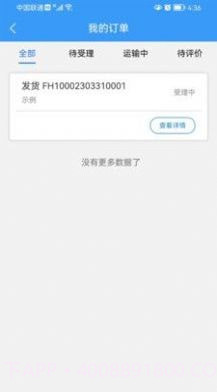 公铁联运截图3