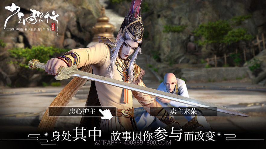 少年歌行互动截图5 少年歌行互动截图5