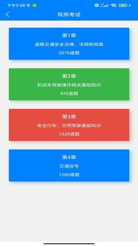 驾考学车截图3