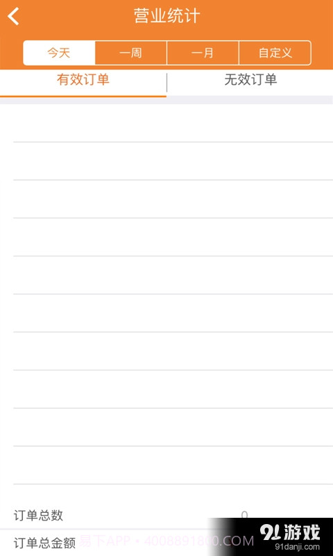 有橙商户版截图4