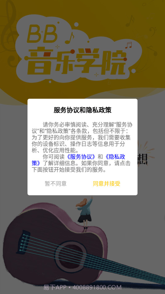 BB音乐学院截图1
