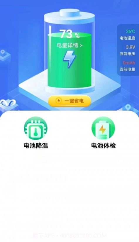全能省电截图1 全能省电截图1